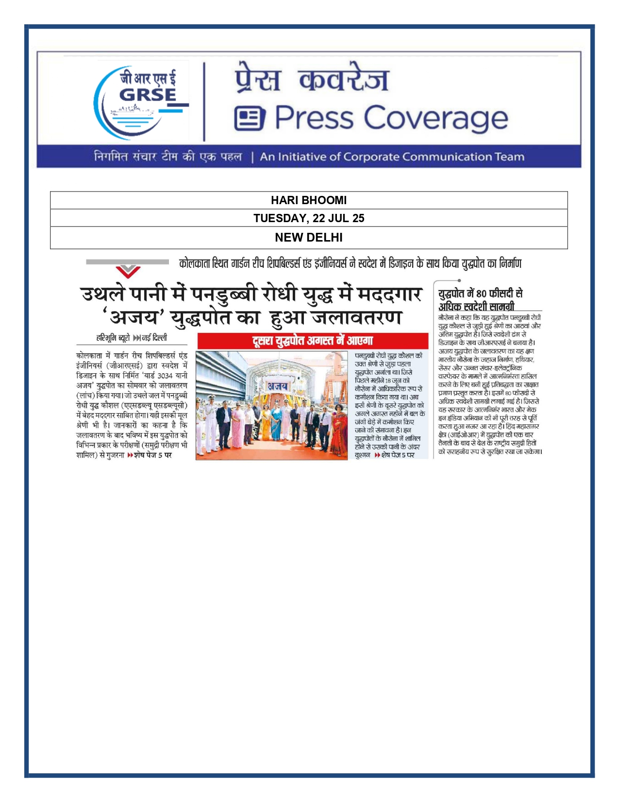 Press Coverage :  Anti-submarine Warfare Ship,Ajay,Launched in Kolkata